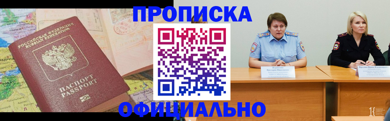 где прописаться в Беломорске