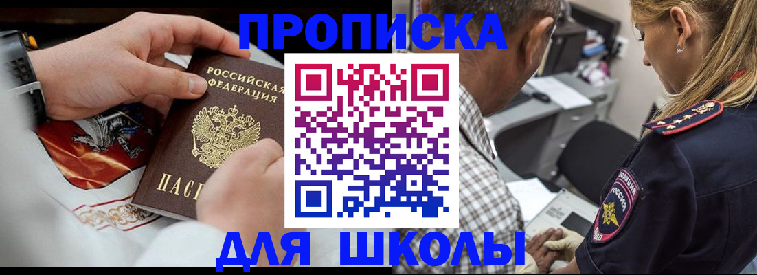 регистрация для школы в Беломорске