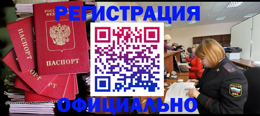 купить прописку в Беломорске