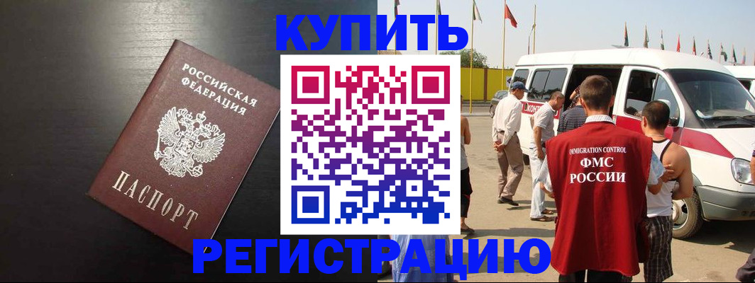 прописка 2025 в Беломорске