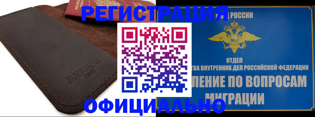 прописка гарантия в Беломорске