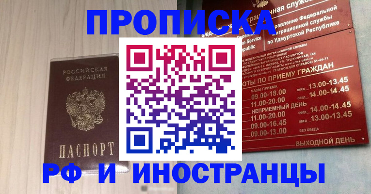 временная регистрация купить в Беломорске